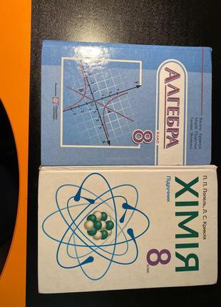 Книги за 7 клас з хімії та алгебри