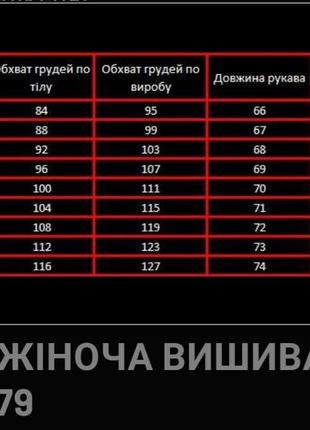 0079- 799 акція! розпродаж до 30.04 натуральна жіноча вишиванка4 фото