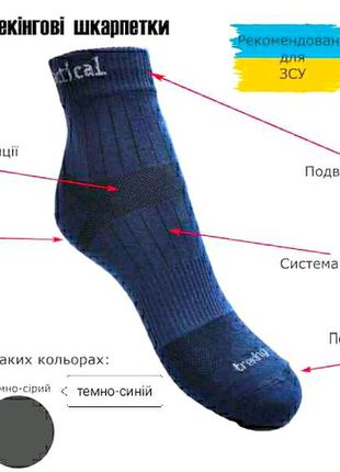 Тактичні трекінгові шкарпетки трекинговые носки тактические2 фото