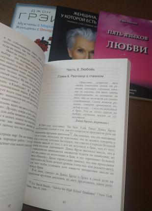 Комплект книг, важливі роки, п'ять мов кохання, жінка у якої є план, чоловіки з марсу, ціна за 4 книги3 фото