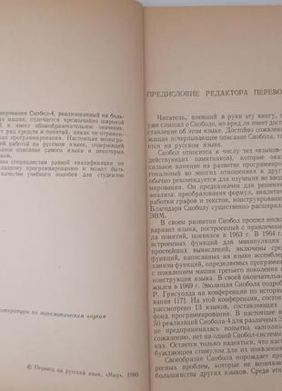 Мова програмування снобол-4. р.грисуолд дж. поудж і. полонски4 фото