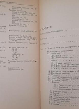 Мова програмування снобол-4. р.грисуолд дж. поудж і. полонски5 фото