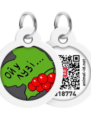 Адресник для собак и котов металлический waudog smart id c qr паспортом, рисунок "калина", круг, д 30 мм