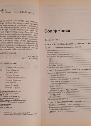 Робота з базами даних у c++ builder. а. хомоненко, с. ададурів.4 фото