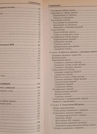 Робота з базами даних у c++ builder. а. хомоненко, с. ададурів.5 фото