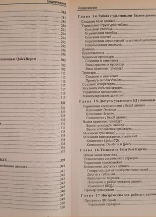 Робота з базами даних у c++ builder. а. хомоненко, с. ададурів.6 фото