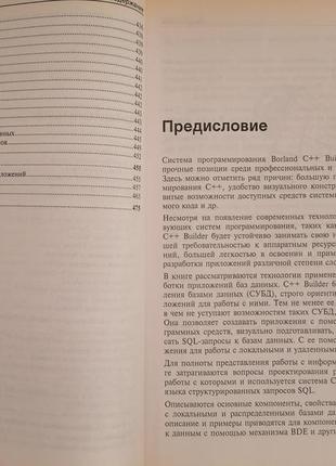 Робота з базами даних у c++ builder. а. хомоненко, с. ададурів.7 фото