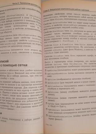 Робота з базами даних у c++ builder. а. хомоненко, с. ададурів.9 фото
