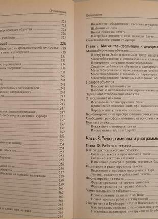 Книга. adobe illustrator 10. повне керівництво. дик мак-келанд.6 фото