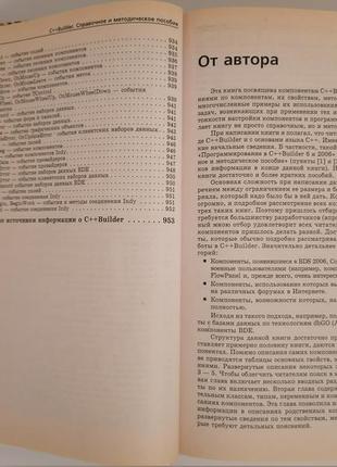 Книга. компоненти c++ builder. а.я. архангельський12 фото