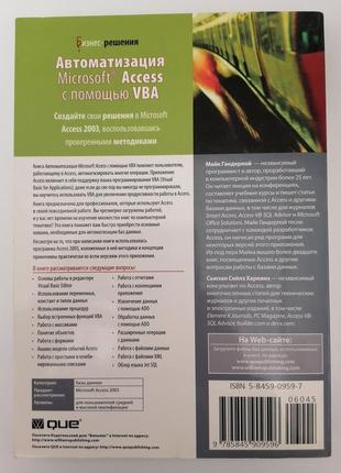 Книга. автоматизація microsoft access за допомогою vba2 фото