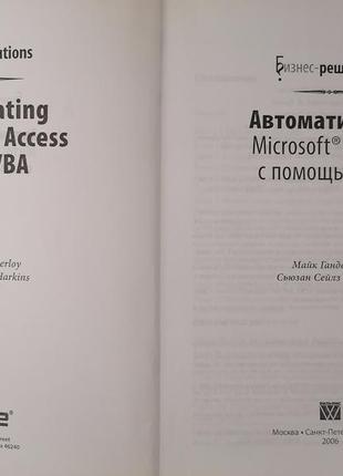 Книга. автоматизація microsoft access за допомогою vba4 фото