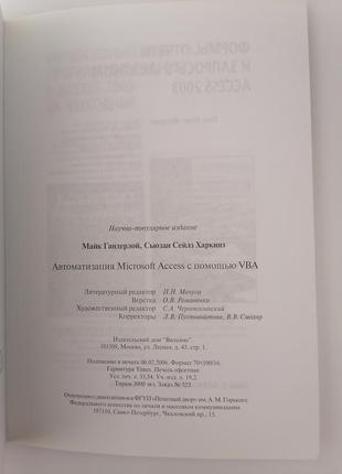 Книга. автоматизація microsoft access за допомогою vba5 фото