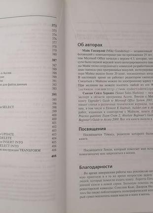 Книга. автоматизація microsoft access за допомогою vba10 фото