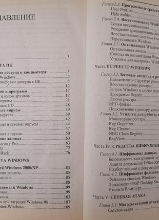 Секрети хакера захист і атака. з.в. глуш. т. с. хачирів.9 фото