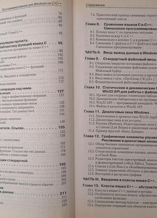 Програмування для 1979s на c/c++ н.н. мартинів н.н.8 фото