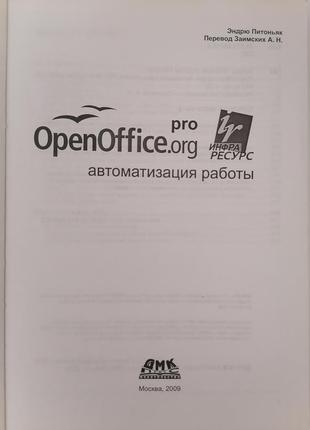 Книга. openoffice org автоматизація роботи.4 фото