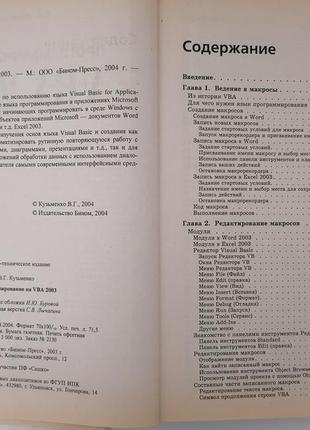 Книга. програмування на vba 2003 р. кузьменко4 фото