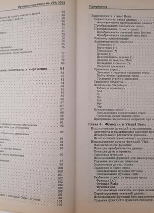 Книга. програмування на vba 2003 р. кузьменко6 фото