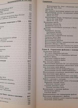 Книга. програмування на vba 2003 р. кузьменко7 фото