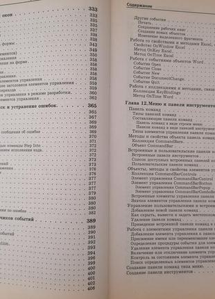 Книга. програмування на vba 2003 р. кузьменко8 фото