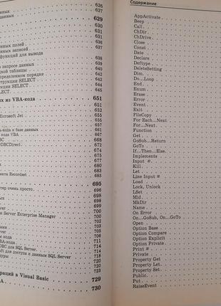 Книга. програмування на vba 2003 р. кузьменко10 фото