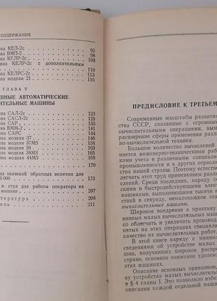 Книга. малі обчислювальні машини л. с. хренів5 фото