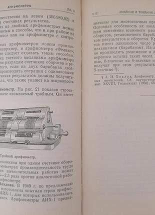 Книга. малі обчислювальні машини л. с. хренів6 фото