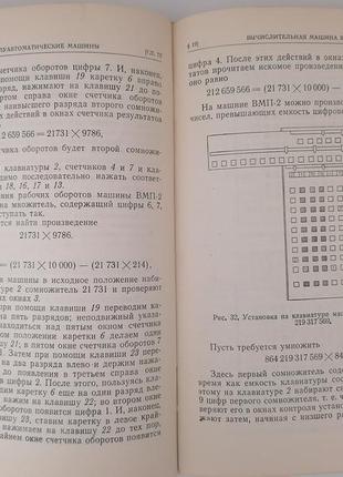 Книга. малі обчислювальні машини л. с. хренів7 фото