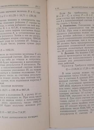 Книга. малі обчислювальні машини л. с. хренів8 фото