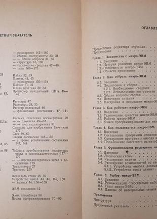 Книга. мікро-евм за три дні.  м. морісуе, т. єсикава5 фото