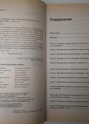 Книга. використання асемблера для оптимізації c++. марко магда.4 фото