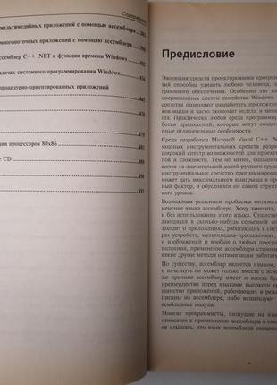 Книга. використання асемблера для оптимізації c++. марко магда.5 фото