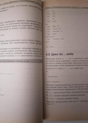 Книга. використання асемблера для оптимізації c++. марко магда.7 фото