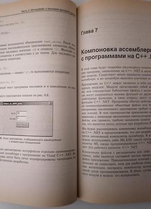 Книга. використання асемблера для оптимізації c++. марко магда.8 фото