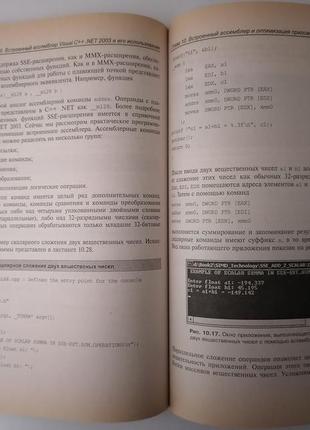 Книга. використання асемблера для оптимізації c++. марко магда.9 фото