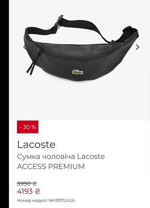 Мужская поясная сумка бананка lacoste, оригинал