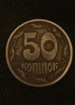 50 копеек 1992 года2 фото