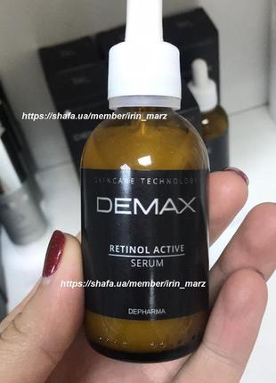 Demax retinol active serum сироватка з ретинолом флюїд для обличчя та очей