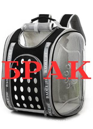 Брак тріщина сумка-рюкзак переноска baolujie для домашніх тварин (кошок, собак, кроликів) (код: iba019b-1 )