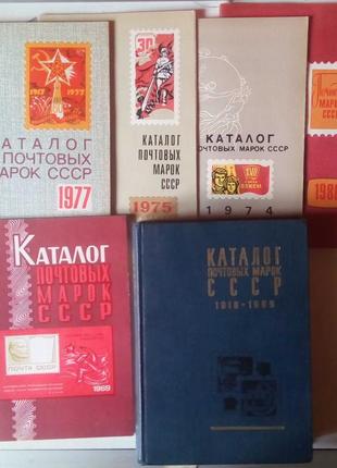 Каталог поштових марок срср 1918-1969, 1969, 1974, 1975, 1977,...