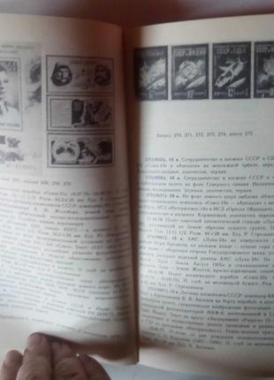 Космічна філателія. каталог-справочник. гуревич я.б., щерба.3 фото