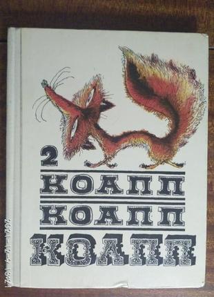 Костянтинівський м. коапп! коапп! коапп! вип 2 1971р