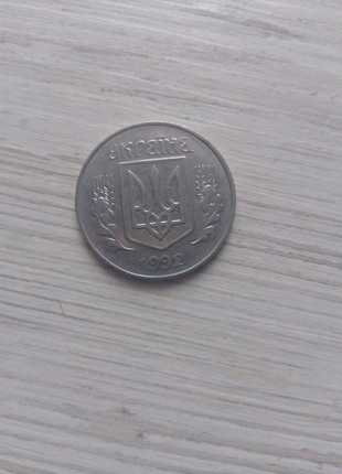 Продам 5 коп 1992 року