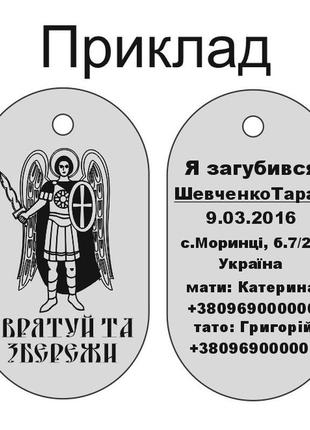 Дитячі іменні жетони "невтраченя" адресник із телефоном мами3 фото