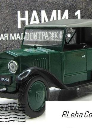 Нами-1 (1927). автолегенди. масштаб 1:43