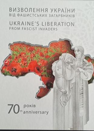 Буклет до монети нбу "70 років визволення україни від.." 2014 рік1 фото
