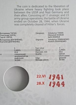 Буклет до монети нбу "70 років визволення україни від.." 2014 рік3 фото