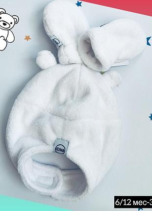 Комплект шапочка и царапки 6/12 мес