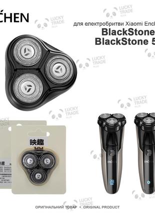Головка насадка xiaomi enchen blackstone 5 / 5s оригінал ножі леза електробритви чорний (blackstone-3tb)